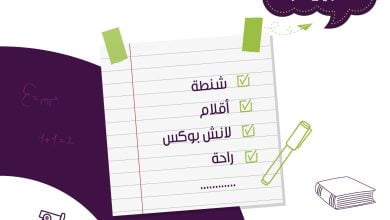 وجودها لا غنى عنه ضمن تجهيزاتك للعام الدراسي الجديد.. #اختصري_الحوسة شركة الراحة... 4