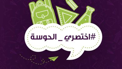 مستعدين لرجعة المدارس وحوستها؟ اختصري الحوسة واحصلي على خصومات تصل إلى 40٪ للزيارات المت... 4