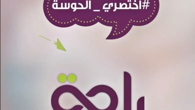 اختصري حوسة المدارس وحملي تطبيق راحة، لعروض تريح بالك وتطيب خاطرك. #اختصري_الحوسة #راح... 6