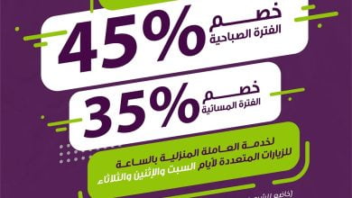 عروضنا الجديدة تُدرّس خصومات قوية لخدمة العاملة المنزلية بالساعة للزيارات المتعددة ... 5