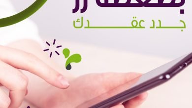 جدد عقد العاملة في شركة الراحة بكل سهولة وإنت بمكانك حمل التطبيق للاستفسارات تواصلوا مع... 13