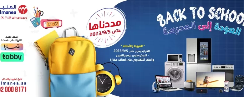 تصفح مجلة عروض المنيع حتي الثلاثاء 5 سبتمبر 2023 العودة الي المدارس 1 373753007 3810341515914399 447409396431005241 n jpg - تصفح مجلة عروض المنيع حتي الثلاثاء 5 سبتمبر 2023 العودة الي المدارس