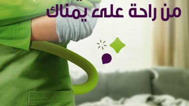 وقتك ضايع بين اهتمامك بأولادك وتنظيف البيت؟ خدمة العاملة المقيمة من شركة الراحة توقف معك #ر... 17