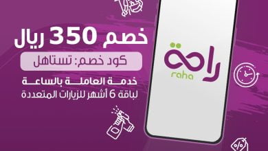 حقك و #تستاهل استخدم كود خصم "تستاهل" واحصل على خصم 350 ريال ولفترة محدوودة لفترة... 3