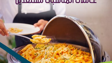 اليوم الوطني على الأبواب وعاملات خدمة المناسبات من شركة الراحة على أتمّ الجاهزية لتنظيم احتفال... 4