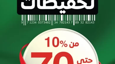 عروض اليوم الوطني 93 : مجلة عروض قصر الأواني مع تخفيضات 70% | كود خصم إضافي 4 عروض اليوم الوطني 93 : مجلة عروض قصر الأواني مع تخفيضات 70% | كود خصم إضافي