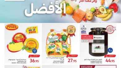 عروض كارفور السعودية الأسبوعية 11 أكتوبر 2023 الموافق 26 ربيع الأول 1445 عروضنا الأفضل 10