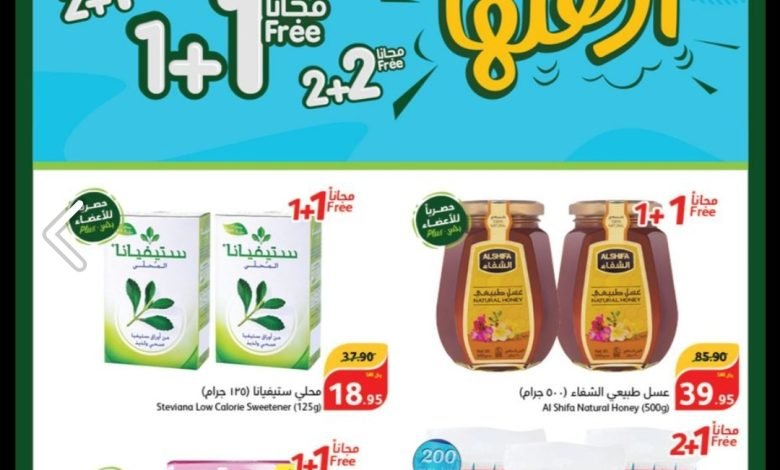 عروض هايبر بنده الأسبوعية 25 أكتوبر 2023 الموافق 10 ربيع الثاني 1445 ازهلها ووفّر 2+2 مجاناً - عروض اليوم 1 عروض هايبر بنده الأسبوعية 25 أكتوبر 2023 الموافق 10 ربيع الثاني 1445 ازهلها ووفّر 2+2 مجاناً - عروض اليوم