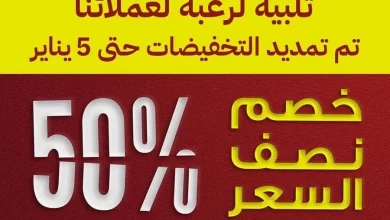 عروض قصر الاواني الاسبوعية الاحد 1/1/2023 | خصم 50% 3 عروض قصر الاواني الاسبوعية الاحد 1/1/2023 | خصم 50%