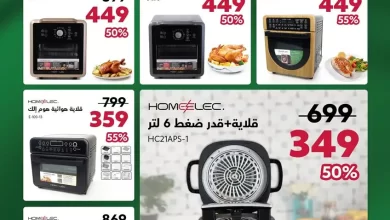 عروض قصر الاواني في اليوم الوطني السعودي 93 علي الأجهزة الكهربائية | كود خصم إضافي مميز 8 i9rgMU - عروض قصر الاواني في اليوم الوطني السعودي 93 علي الأجهزة الكهربائية