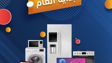 اليوم الاخير من عروض المنيع الاسبوعية الثلاثاء 31 يناير 2023 | تخفيضات بداية العام 4 اليوم الاخير من عروض المنيع الاسبوعية الثلاثاء 31 يناير 2023 | تخفيضات بداية العام