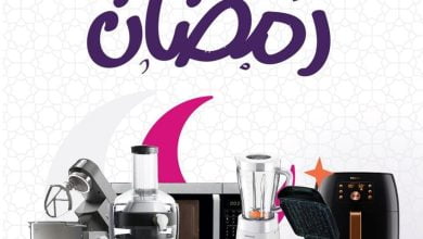 عروض رمضان 2023 : عروض المنيع الاسبوعية الاثنين 13/3/2023 5 عروض رمضان 2023 : عروض المنيع الاسبوعية الاثنين 13/3/2023