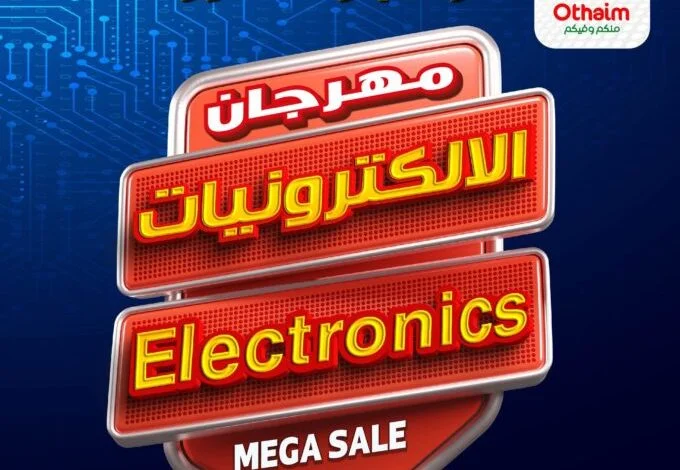 عروض العثيم الميجا سيل اليوم الخميس 30-11-2023 | 16-5-1445