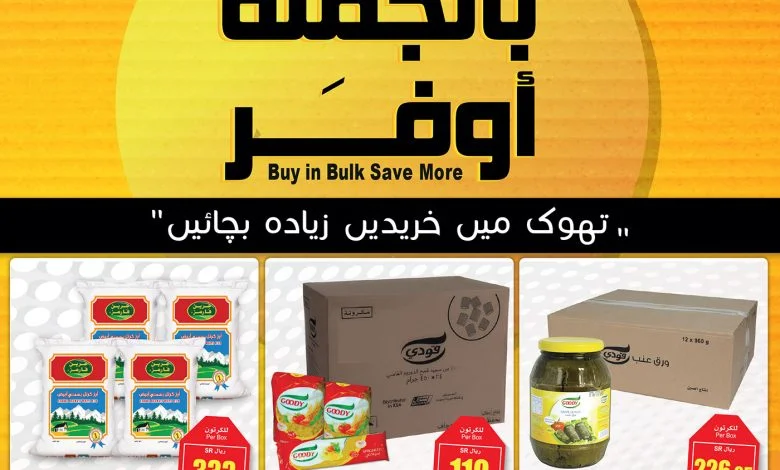 عروض العثيم الجملة اليوم الخميس 2-11-2023 مايصير بروشورنا ينزل وأنت آخر من يعلم 1 صورة sozan w