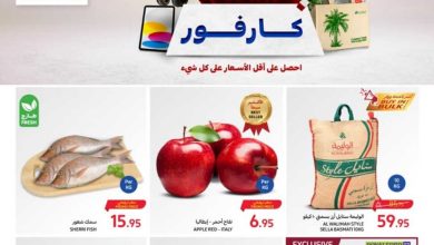 عروض كارفور الأسبوعية 15/11/2023 الموافق جمادى الأول 1445 تخفيضات جمعة كارفور 5 عروض كارفور الأسبوعية 15/11/2023 الموافق  جمادى الأول 1445 تخفيضات جمعة كارفور