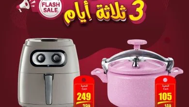 عروض العثيم الويكند اليوم الخميس 16-11-2023 الموافق 2 جمادى الأولى 1445 عرض خطير ل 3 أيام