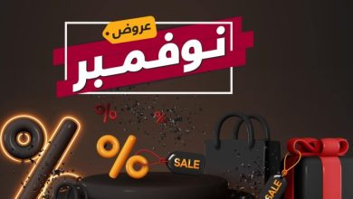عروض العثيم الويكند المنتظر اليوم 2/11/2023 الموافق 18 ربيع الآخر 1445 ميزانيتك معنا بتكفيــك 16 عروض العثيم الويكند المنتظر اليوم 2/11/2023 الموافق 18 ربيع الآخر 1445 ميزانيتك معنا بتكفيــك