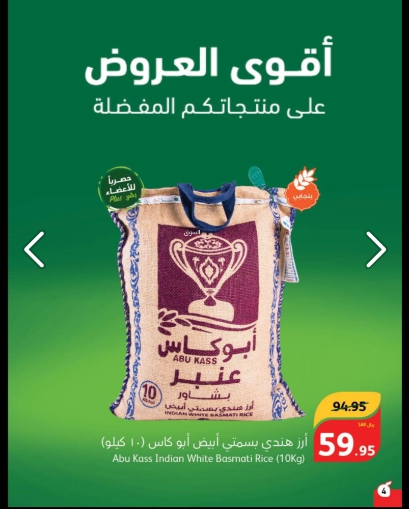 عروض هايبر بنده الأسبوعية 8 نوفمبر 2023 الموافق 24 ربيع الثاني 1445 أزهلها بعروض حتى نصف السعر 5