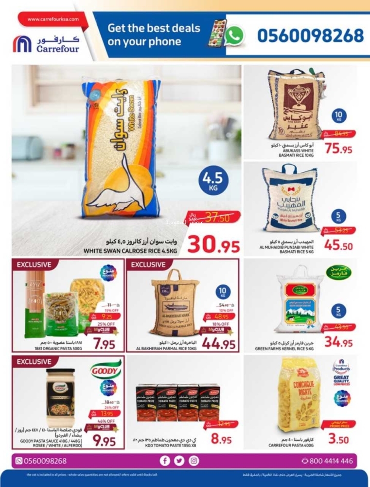 عروض كارفور الأسبوعية 15/11/2023 الموافق جمادى الأول 1445 تخفيضات جمعة كارفور 8 عروض كارفور
