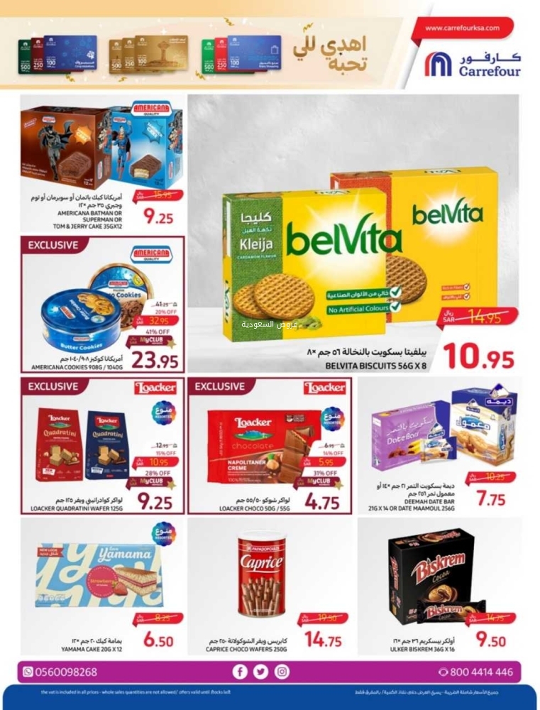 عروض كارفور الأسبوعية 15/11/2023 الموافق جمادى الأول 1445 تخفيضات جمعة كارفور 15 عروض كارفور