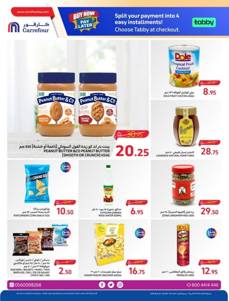 عروض كارفور الأسبوعية 15/11/2023 الموافق جمادى الأول 1445 تخفيضات جمعة كارفور 22