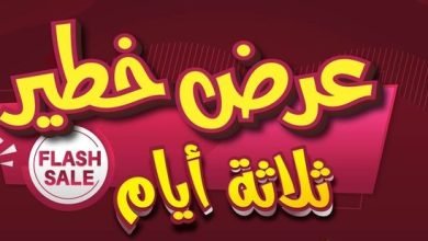 عروض العثيم اليوم الأحد 26-11-2023 | 12-5-1445 12 عروض العثيم اليوم الأحد 26-11-2023 | 12-5-1445