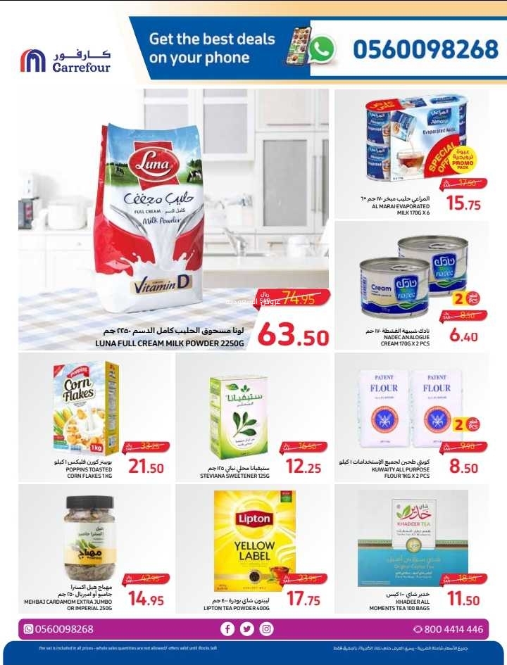 عروض كارفور الأسبوعية 29/11/2023 الموافق 15 جمادى الأول 1445 تخفيضات جمعة كارفور 38