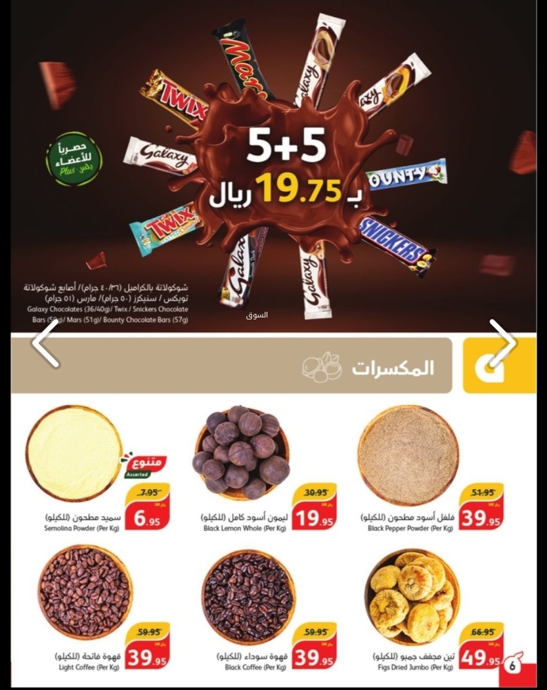 عروض هايبر بنده الأسبوعية 29 نوفمبر 2023 الموافق 15 جمادى 8