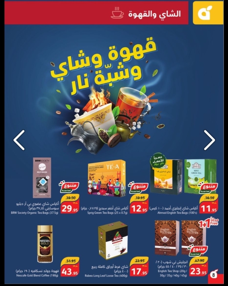 عروض هايبر بنده الأسبوعية 29 نوفمبر 2023 الموافق 15 جمادى 10