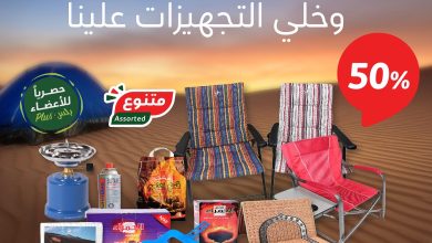 عروض هايبر بنده الأسبوعية 1 نوفمبر 2023 الموافق 17 ربيع الثاني 1445 أزهلها بأقوى عروض 9 عروض هايبر بنده الأسبوعية 1 نوفمبر 2023 الموافق 17 ربيع الثاني 1445 أزهلها بأقوى عروض