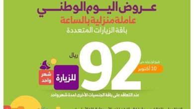 #عروض_اليوم_الوطني عرض على باقة الزيارات المتعددة
92 ريال سعر الزيارة
عند التعاقد على شهر... 6
