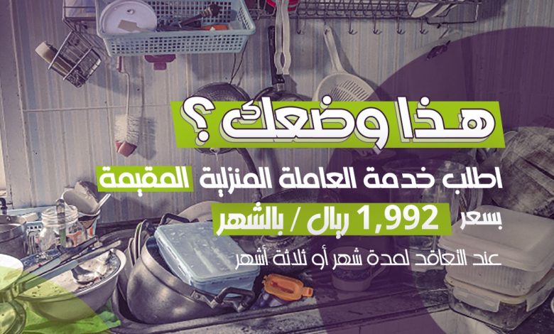 إذا هذا وضعك وش تنتظر؟ اطلب خدمة العاملة المقيمة من الجنسية الأوغندية، من خلال تطبيق #راح... 1