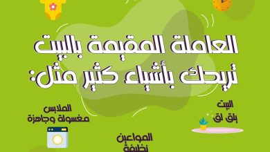 مع وجود خدمة العاملة المقيمة من شركة الراحة، راحتك طول اليوم وكل يوم حمّل التطبيق وتعاقد الآن... 3