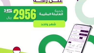 باقي يوم واحد على عرض خدمة #العاملة_المقيمة #الاندونيسية الحق العرض وتعاقد الآن عبر تطب... 3