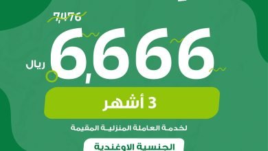 عروض 11.11 من شركة الراحة
خصومات على باقات العاملة المنزلية المقيمة 3 اشهر و 6 اشهر... 1