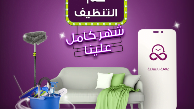 ما عندك وقت لتنظيف البيت؟ خليها على شركة الراحة احجزي زيارات مجدولة لعاملة منزلية 3 شهور واحصلي... 6