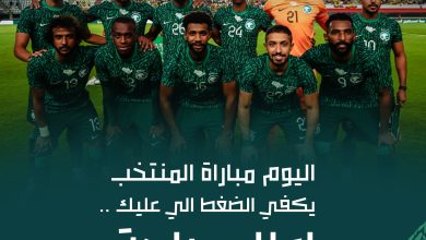 اليوم مباراة المنتخب .. يكفي الضغط الي عليك .. اطلب شركة الراحة #السعوديه_المسكيك #قدام... 4