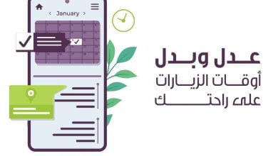 بكل سهولة وبساطة تقدرين تعيدين جدولة زياراتك في عقدك من خانة العقود بتطبيق شركة الراحة... 5