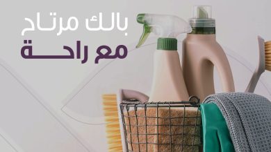 "خلي بالك مرتاح دام فيه شركة الراحة نشيل عنك حوسة البيت احجزي زياراتك من اليوم"... 4