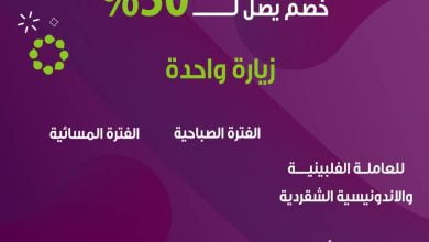 في العيد خلي اهتمامك بنفسك وكشختك أولوية واتركي هم تنظيف البيت على شركة الراحة احجزي العرض الآ... 5