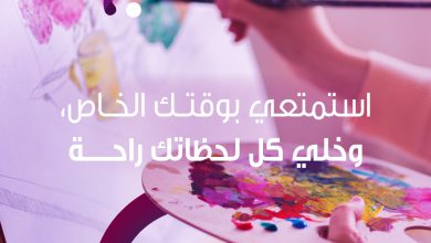مُتعتك الرسم بس شغل البيت ماخذ كل وقتك؟ اعتمدي على خدمات شركة الراحة المتعددة وتفرغي لهواياتك ي... 4
