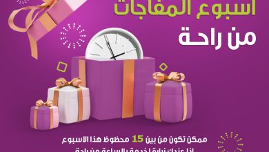 أسبوع مفاجآت راحة عندك زيارة هالاسبوع بين 21 وحتى 25 مايو؟ سواء زيارة واحدة او عقد شهري ج... 4