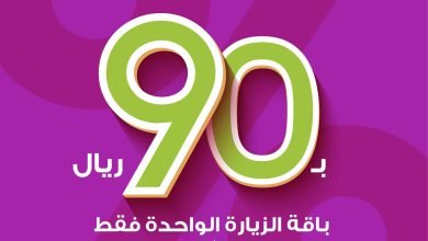 عروض الويكند وصلتالزيارة بـ 90 ريال فقط احجزي الحين زيارتك بين 27 ل31 مايو لجميع الفترات... 62