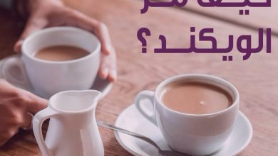قضيتِ الويكند أشغال وتنظيف ولا شركة الراحة وطلعات؟
شركة الراحة_لكل_بيت... 6