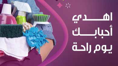شركة الراحة اللي نحبهم من راحتنا اطلبي خدمة إهداء زيارة واسعدي اللي تحبينه بيوم مريح وبيت نظيف
... 3