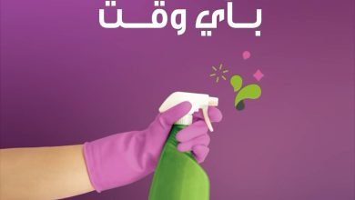 طلع لك مشوار مفاجئ وما لحقتِ ترتبين البيت؟ لا تشيلين هم، شركة الراحة_تريحك مع خدمة الساعة اطل... 5