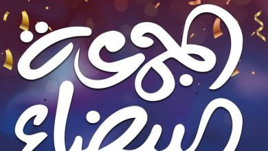 عروض الجمعة البيضاء مجلة العثيم الأسبوعية اليوم 24/11/2023 5 عروض الجمعة البيضاء مجلة العثيم الأسبوعية اليوم 24/11/2023