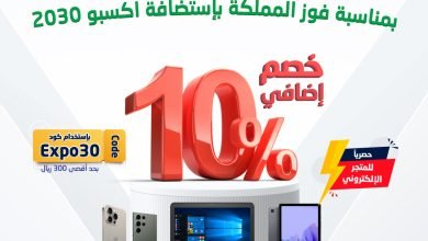 تخفيضات المنيع: احتفالاً بفوز الرياض بتنظيم إكسبو 2030 3 406645715 680533710852276 4491266621702872699 n - تخفيضات المنيع: احتفالاً بفوز الرياض بتنظيم إكسبو 2030