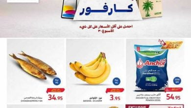 عروض كارفور الأسبوعية 29/11/2023 الموافق 15 جمادى الأول 1445 تخفيضات جمعة كارفور 4 عروض كارفور الأسبوعية 29/11/2023 الموافق 15 جمادى الأول 1445 تخفيضات جمعة كارفور