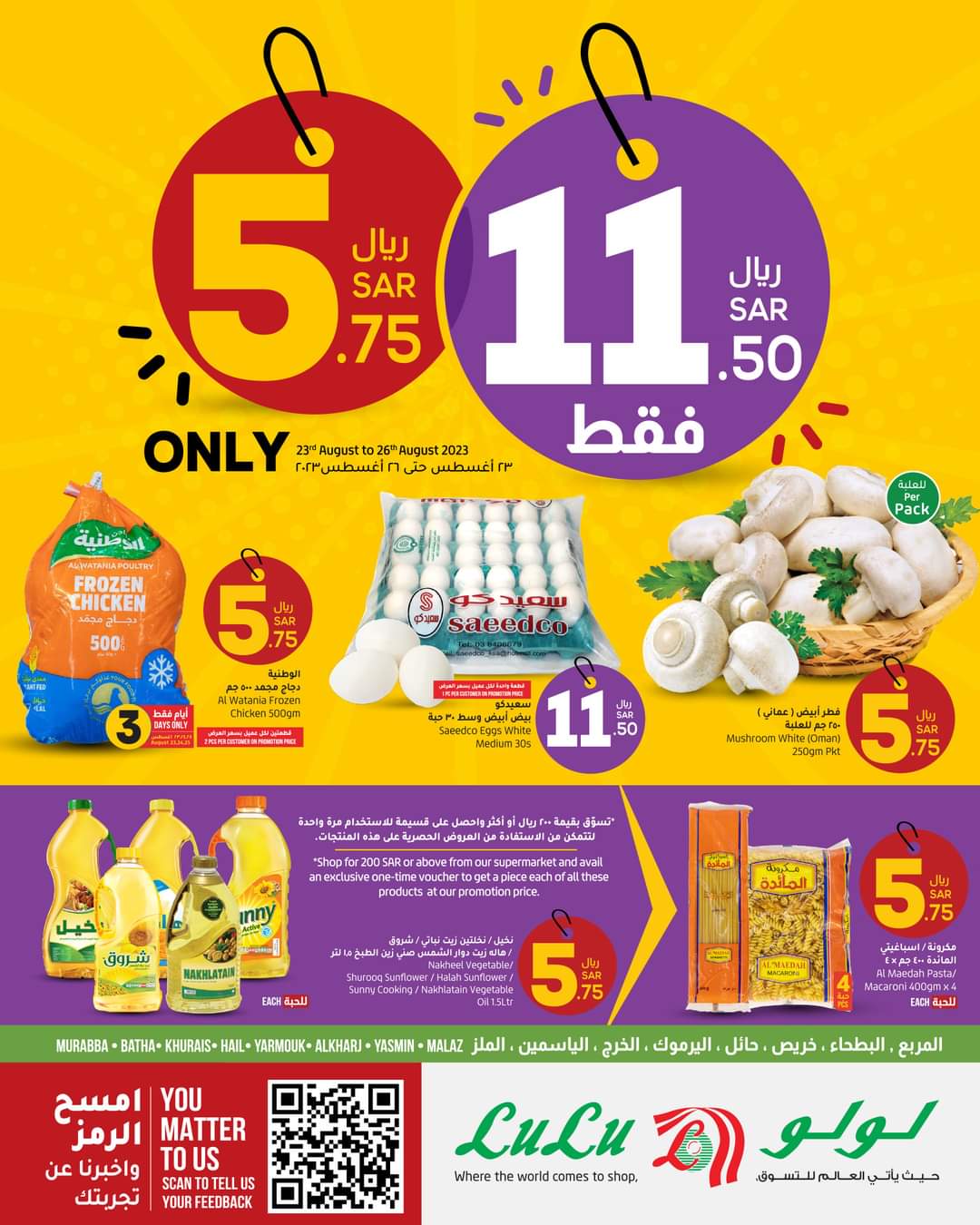 عروض لولو الرياض الأسبوعية 23/8/2023 الموافق 7 صفر 1445 اغسطس التوفير